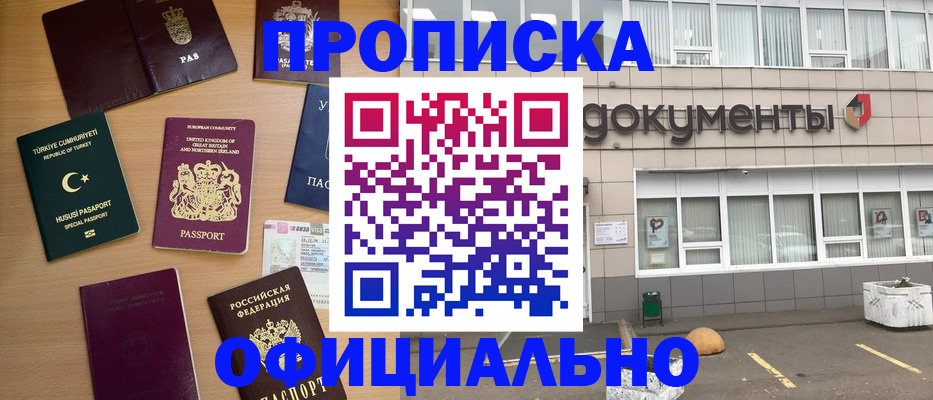 прописка в квартире в Наро-Фоминске