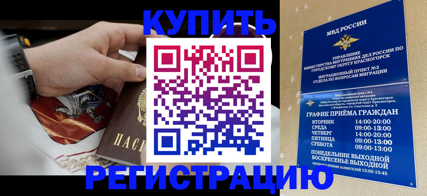 прописка ребенка в Наро-Фоминске